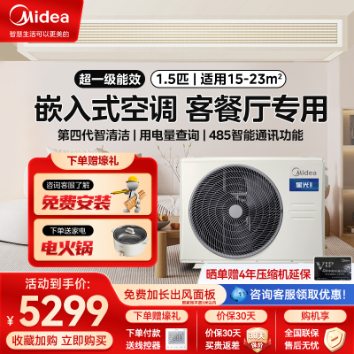 Midea/美的 星光科技版全直流变频风管机一拖一1.5匹美的家用中央空调KFR-35T2W/B3N8-XG(1)Ⅲ