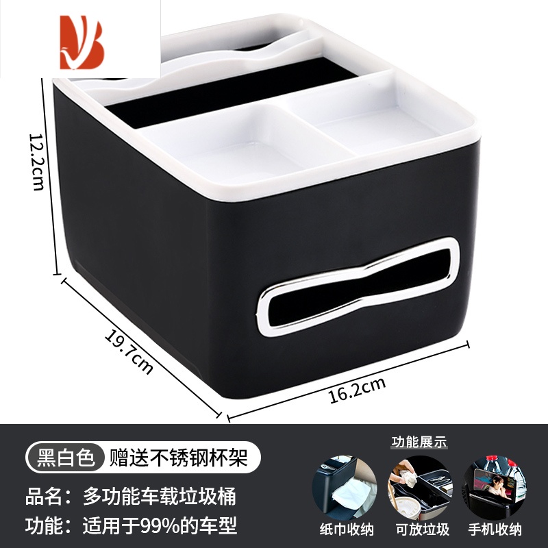 三维工匠车载垃圾桶纸巾盒二合一汽车内用多水杯架扶手箱储物盒收纳盒 黑白色[不锈钢杯架]