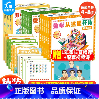 数学从这里开始全三辑(全21册) [正版] 数学从这里开始 量化对应统计思想小学生一二三年级课外阅读数学启蒙逻辑思维训练