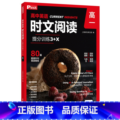 [高一]英语时文阅读提分训练 高中通用 [正版]高中英语时文阅读提分训练3+X高一高二高三高考完形填空阅读理解七选五专项