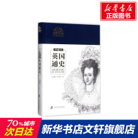 英国通史:珍藏本 钱乘旦,许洁明 著 上海社会科学院出版社 珍藏本正版书籍