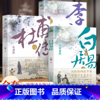 [正版]共3册杜甫+白居易+李商隐传(赠行程卡)唐代伟大诗人才子传记中国古代文学大家历史人物书籍看长安三万里读唐才子传国