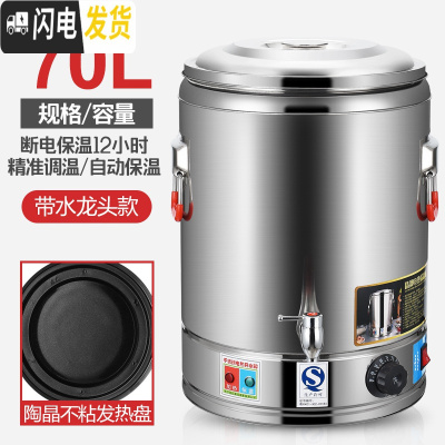 三维工匠不锈钢保温桶大容量商用电热开水桶烧水桶饭桶茶水桶可插电发热 70不粘陶晶底盘带龙头饭盒