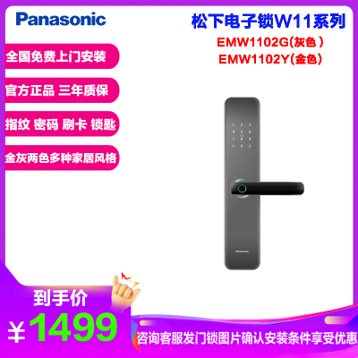 松下电子锁智能锁指纹锁家用防盗门虚位密码锁指纹密码锁刷卡电子锁木门金属门通用触摸屏上提把手EMW1102G