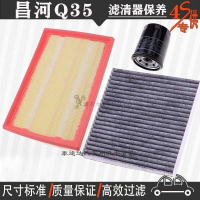 游枫亭适配昌河Q35空气滤芯空调格网机油滤清器q35专用4S保养三滤1.5L