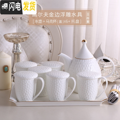 三维工匠骨瓷家用水具套装欧式金边简约冷热喝水杯子带盖陶瓷壶组合 高尔夫黄金版-8件带盖