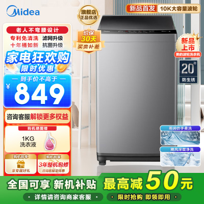 美的(Midea)波轮洗衣机全自动10公斤家用大容量健康真除螨抗菌材质MB100V33B深层劲洗20年防生锈家电以旧换新