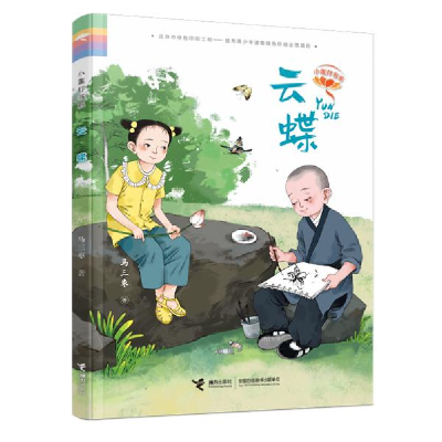 正版新书]小莲灯书系•云蝶马三枣9787544862899
