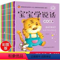 [正版]全套10册 宝宝学说话语言启蒙 儿童书籍1-2-3岁宝宝语言早开发 启蒙认知0-3周岁婴儿故事书幼儿绘本图书益