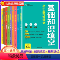 语数英物化生政史地[9册] 高中通用 [正版]新版基础知识填空高中语文数学英语物理化学生物政治历史地理基础知识手册大全思