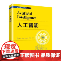 人工智能 王春林 西安电子科技大学出版社 9787560658230商城正版