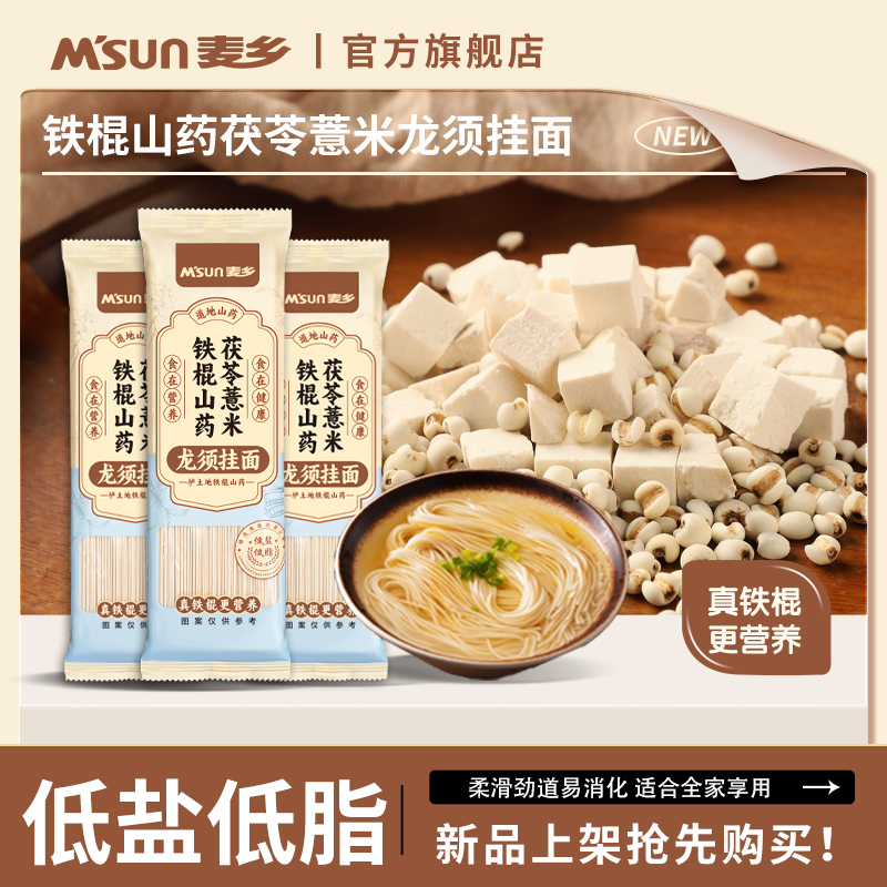 [200克*4袋装]正宗温县垆土铁棍山药茯苓薏米龙须面麦乡铁棍山药面低脂低盐健康