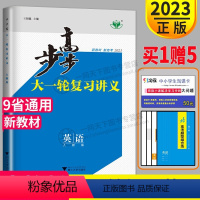 [正版]新高考2023新版步步高英语大一轮复习讲义RJ人教版高考总复习高中高三同步训练专题试卷教辅资料书全解课时精练练
