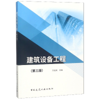 音像建筑设备工程(第3版)编者:万建武