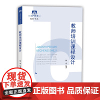 教师培训课程设计
