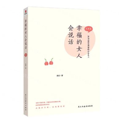 [N]幸福的女人会说话(恋爱篇)-9787513939706