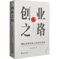音像创业之路 30位浙商创造人的成功实践新时代丛书编委会