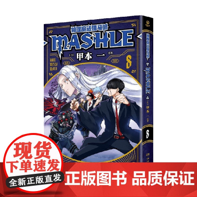 物理魔法使马修8 甲本一 著 动漫