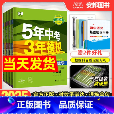 [人教版]数学 七年级下 [正版]2025五年中考三年模拟七年级上册下册语文数学英语政治历史生物地理全套人教版 五三练习
