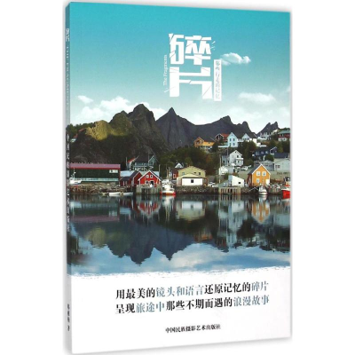 [M]碎片-9787512207394