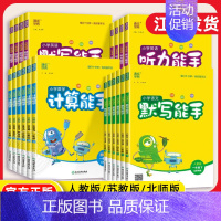 计算能手★数学★江苏专用 五年级上 [正版]2024秋计算能手二年级默写能手一年级三四五六年级上册下册数学苏教英语文人教