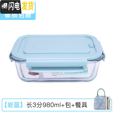 三维工匠饭盒上班族可微波炉加热分隔型专用便当碗带盖餐盒套装玻璃保鲜盒 [岩蓝]长3分格980+包+餐具