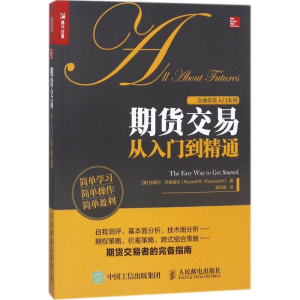 [M]期货交易从入门到精通-9787115481382