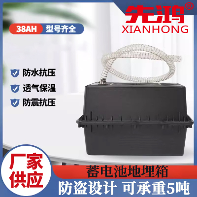 地埋箱12V38AH防腐箱蓄电池盒(1个)