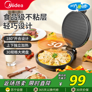美的(Midea) 煎烤机MC-JHN30F电饼铛电饼档家庭用双面加热加大加深烤盘大尺寸上下盘电煎烤烙饼