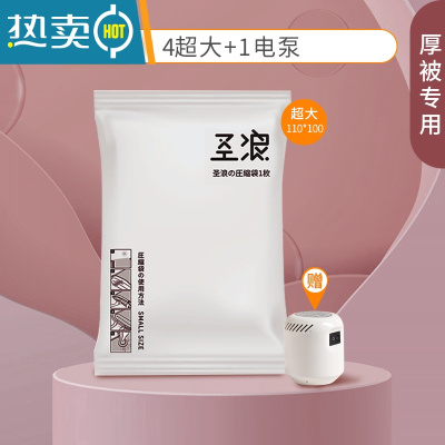 敬平真空压缩收纳袋整理衣服被子抽气家用防潮棉被衣物行李箱专用袋子 [5件套-厚被专用]4超大+1电泵 365天漏气压缩袋