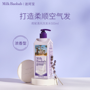 迷珂宝鸢尾清风洗发水护发素套装500ml柔顺蓬松留香清洁果萃提取