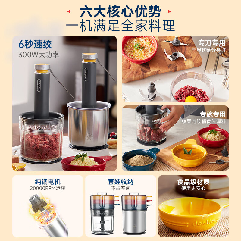 东菱（Donlim）绞肉机家用小型电动搅拌棒机器辅食佐料机 绞辣椒绞蒜大容量备餐多功能料理棒DL-5028玻璃款