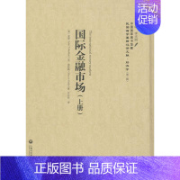 [正版]国际金融市场 (美)麦登( .),(美)那特勒;许亦非 译述;李天纲 丛书主编 经济金融学原理专业书籍 经济类基
