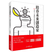 音像培养未来创造家(面向人工智能时代的家庭教育方法)王作冰
