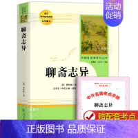 [人教版]聊斋志异 [正版]艾青诗选和水浒传 原著完整版九年级必读名著配套人教版初中生全套9上册初三学生课外阅非人民教育