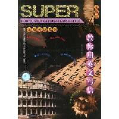 正版新书]Z8-教你用英文写信李洁9787119029023