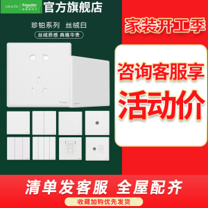 施耐德电气开关插座 珍铂系列丝绒白色 家用开关 86型墙壁插座 五孔电源插座