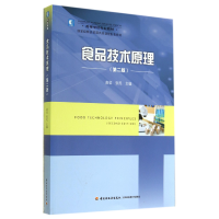 音像食品技术原理(第2版高等学校专业教材)赵征//张民