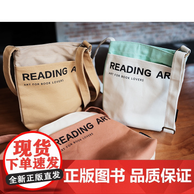 (目前哦!)[艺术中的阅读者]撞色斜挎帆布包 暗扣款 双面用 文创 印花 图书周边 文艺 小包 收纳包 广西师范大学