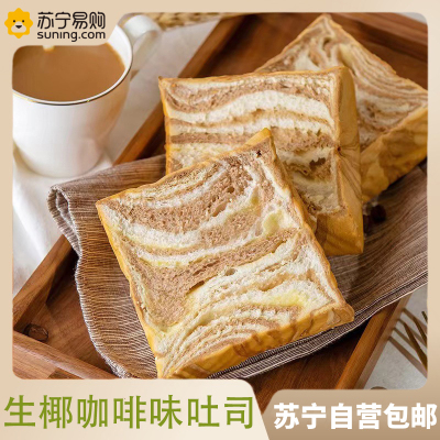 生椰咖啡味500g*2箱 手工厚切吐司三明治咖啡味切片吐司早餐蛋糕手撕面包解馋代餐零食