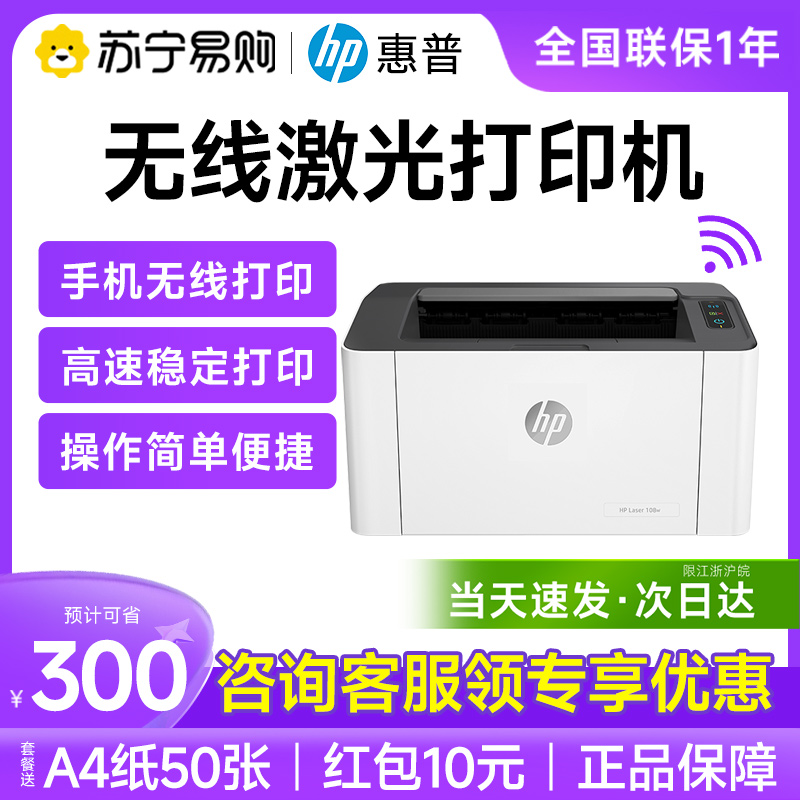 HP惠普M1008a黑白激光打印机家用小型网络无线学生作业1008a办公专用108W可连手机官方旗舰店2061