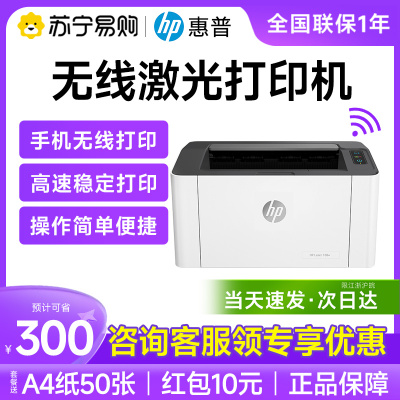 HP惠普M1008a黑白激光打印机家用小型网络无线学生作业1008a办公专用108W可连手机官方旗舰店2061