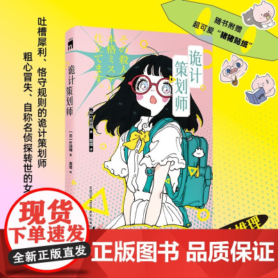 诡计策划师 片冈翔 著 小说