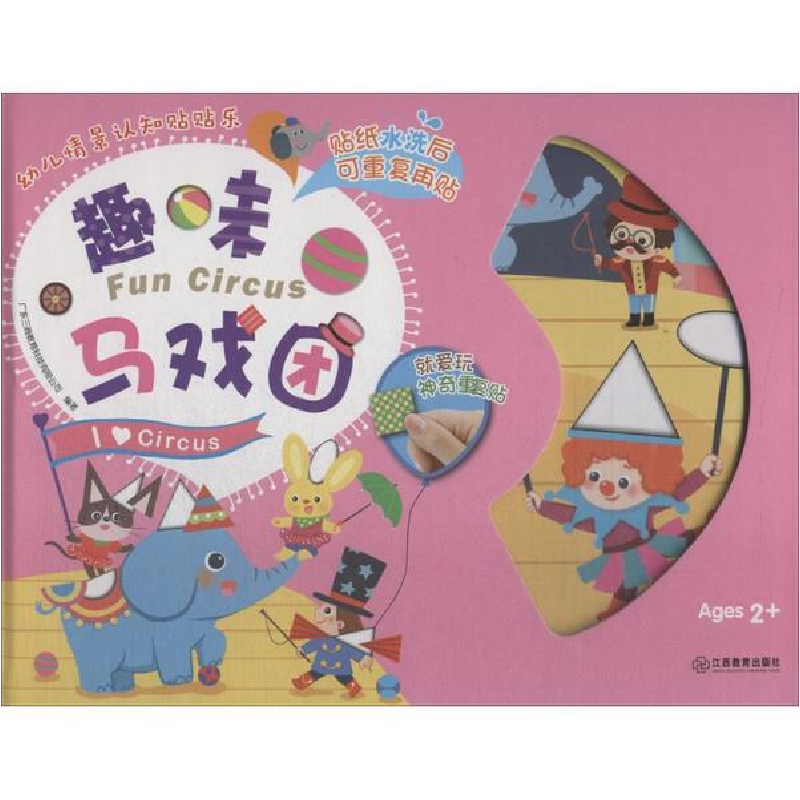 音像幼儿情景认知贴贴乐广东三商教育科技有限公司 编著