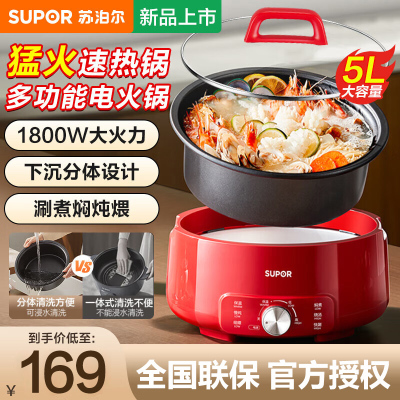 苏泊尔(SUPOR)电火锅 电煮锅 火锅专用锅 家用多功能涮肉锅 不粘分体可拆洗5L电热锅 多用途锅H50YK787