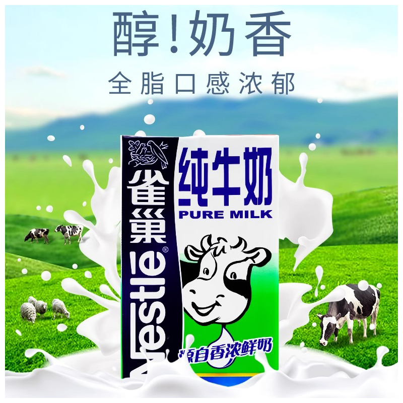 雀巢(Nestle)牛奶盒装餐奶 全脂牛奶 1L*12盒/箱