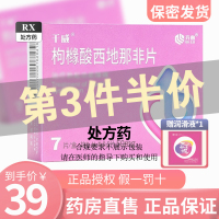 [3盒低至33/盒]千威 枸橼酸西地那非片 50mg*7片/盒 枸橼酸西地那非片西地那非男性药品齐鲁制药男科专科用药片剂