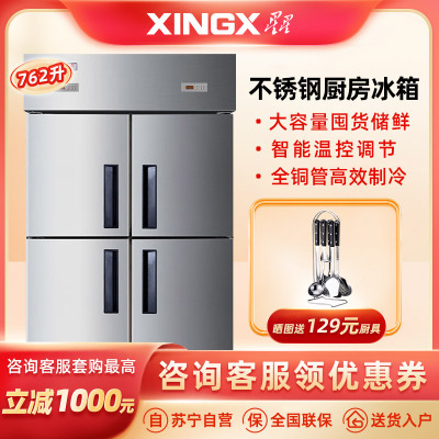 星星(XINGX)762升四门双温厨房冰箱上冷冻下冷藏不锈钢餐饮后厨商用冰箱 四门双温款铜管制冷BCD-860TE