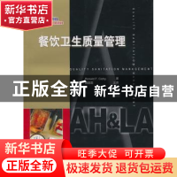 正版 餐饮卫生质量管理 [美]罗纳德F·希琦[RonaldF.Cichy]著 中国