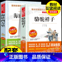 [配套人教版]骆驼祥子+海底两万里 [正版]骆驼祥子和钢铁是怎样炼成的原著完整版七年级必读名著老舍初一下册课外书初中课外